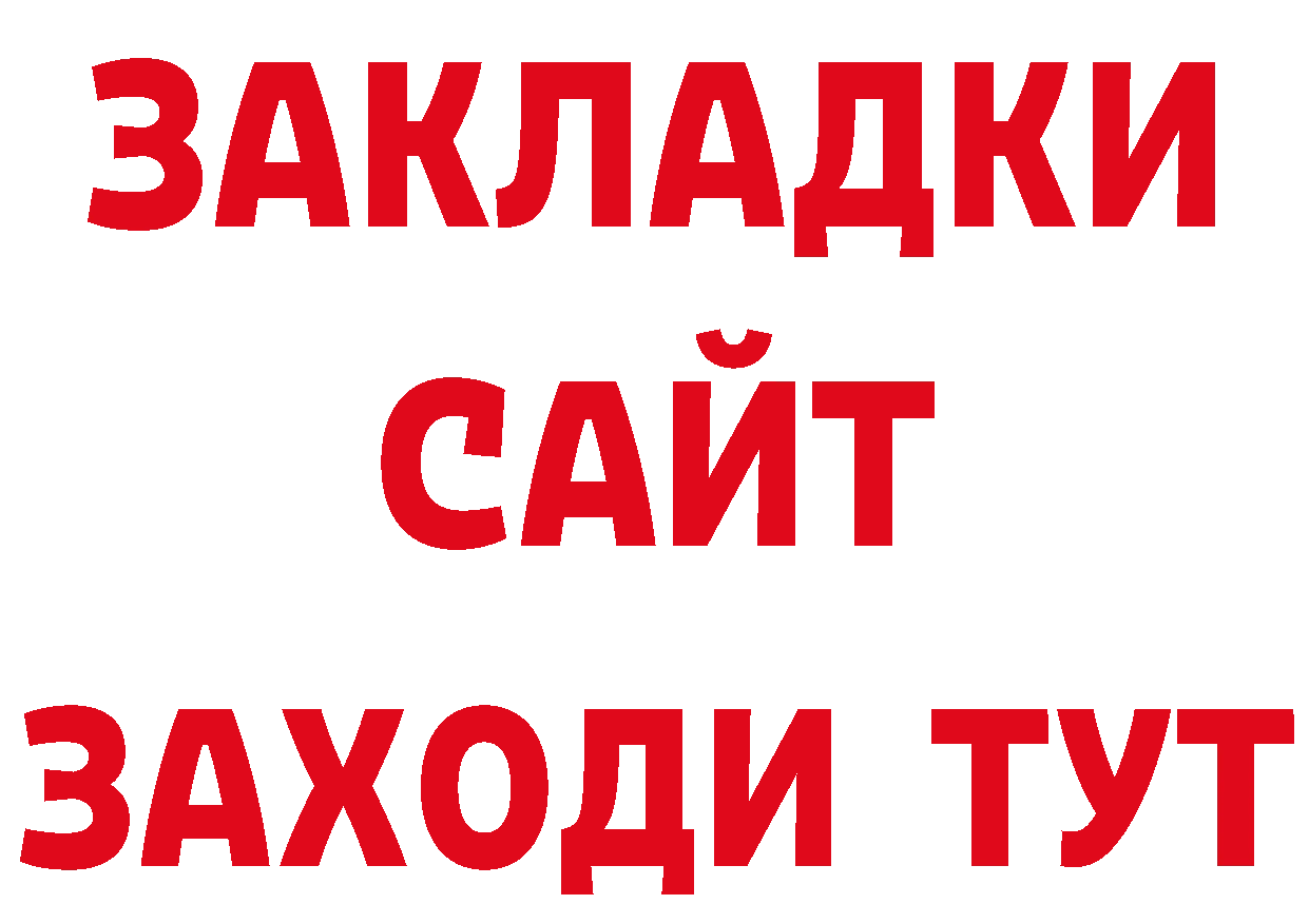 БУТИРАТ вода онион нарко площадка МЕГА Заволжье