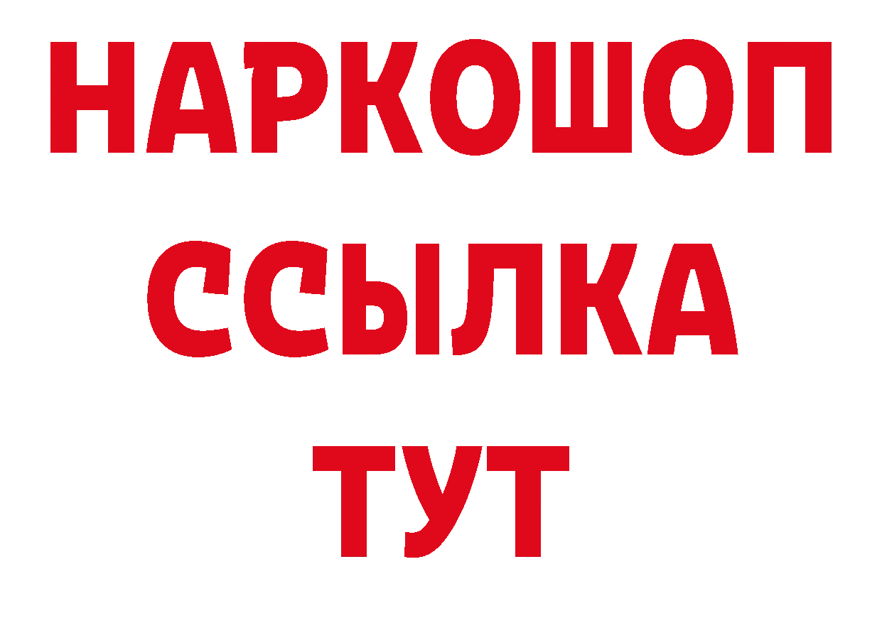 ГАШ хэш сайт сайты даркнета блэк спрут Заволжье